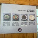 UR(화성시)-중(집)1-2[상리1길]-하-3 | [화성 병점] 동탄 닭도리탕 곱도리탕 찐맛집 ‘만도리...깊고 진한 감칠맛 듬뿍 곱도리탕 추천후기