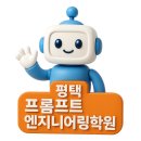 AI 기본개념과 프롬프트 엔지니어링 사용 기초 | AI 활용 능력을 극대화하는 평택프롬프트엔지니어링학원 커리큘럼 분석