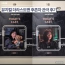 무명화가의집 | 뮤지컬 더라스트맨 후기, 당신은 혼자가 아닙니다 생존자 김이후 후존자
