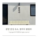 끌리다 풀빌라 이미지