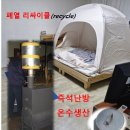 연통폐열재활용장치 연료절감 폐열로공짜난방 온수사용 이미지