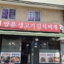 엄마네생고기김치찌개