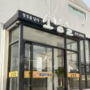강화도 전등사 막국수 맛집 [소담골]