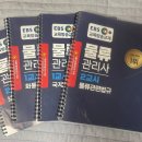 2023년 27차 물류관리사) 비전공자 따끈따근 당일 시험후기!!(공부법,공부기간,요약본pdf,준비물)