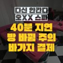 오로라미니가게 | [화남주의] 나트랑 오로라스파 솔직후기｜6인가족 핫스톤 평점 0점준 진짜 이유