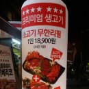 소문난생고기 - 48911 | 소문난생고기