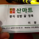 산마트 이미지