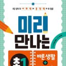 바른생활