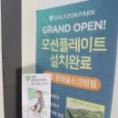 베스트스크린골프존 - 광명시 밤일로 10 | 베스트스크린골프존