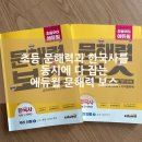 백제신문주 | 내돈내산 초등 문해력 문제집 추천 에듀윌 문해력보스 한국사 우리인물 :: 문해력과 한국사까지 동시에...