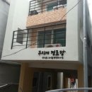 장림 경로당 이미지