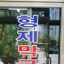 형제막국수 이미지