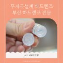 하드렌즈샵안경원 | 부산 나봄안경원 하드렌즈 맞춤 상담 후기사례