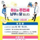 8월은 주민세 납부의 달입니다. 이미지