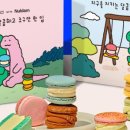 너에게마카롱