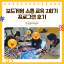 상반기 가족과 함께하는 보드게임 | 장성군가족센터 엄마 대상 보드게임 소통 교육 2회기 프로그램 후기
