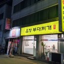 온정부대찌개 이미지