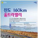 진도 160km 울트라랠리 (테마가 있는 진도자전거여행) 이미지