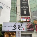 호탄숯불구이 네이버블로그