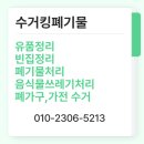 장수돌침대거창점 | 익산돌침대수거 각종 가구 한번에 처리해드립니다