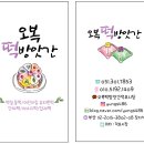 덕포떡집 이미지