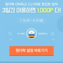 정보)cj one 앱 원더락 on 3일간 이용하면 1000포인트 준데요 이미지