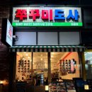 쭈꾸미도사 원흥점 | [고양시 덕양구]원흥역 쭈꾸미 맛집, 쭈꾸미도사 원흥점 방문 후기(메뉴,가격,주차)