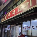 부천주먹고기 | 부천, 마포주먹고기(소사역 30년 이상 찐 노포 고기맛집 후기)