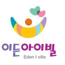 이든아이빌 이미지