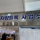 동남구차량등록사업소 이미지