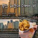 마린베이 | 해운대가볼만한곳 더베이101｜핑거스앤챗 주차·애견동반 내돈내산 후기