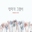 키다리엄마