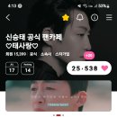 신승태((하트발사 -＞＞＞♥♥♥ 이미지