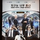 맨 인 블랙: 인터내셔널 후기 외전인듯 쿠키영상x
