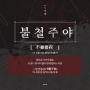불철주야 티스토리