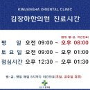김장하한의원 이미지