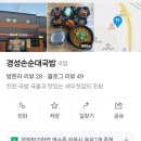 경성손순대국밥