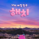 해치글로벌
