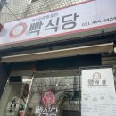 빡식당