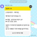성수 앤팀 팝업 후기
