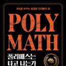 폴리매스