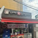 두꺼비 토종 순대국 | [하남/신장시장] 시래기가 들어있는 두꺼비토종순대국 솔직후기 / 신장시장 순대국