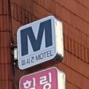 미시간모텔 이미지
