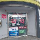 안성시장약국 이미지