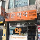 용산약국 이미지