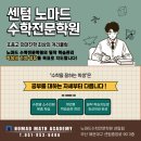 노마드N스터디학원