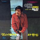 그리운 당신 / 이현 (1972) 이미지