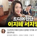 샵 이지혜 유튜브 근황 이미지