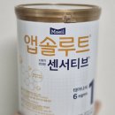 토&토쟁이 | 토쟁이 아기 분유 앱솔루트 센서티브로 정착 후기(명작에서 센서티브로)