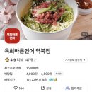 육회바른연어역북점 이미지
